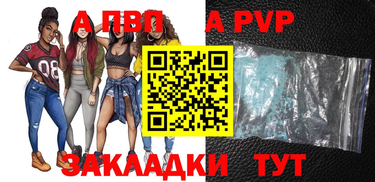 А ПВП Crystall  Вход с VPN  Ростов-на-Дону  APVP СК  Alfa_PVP СК КРИС 