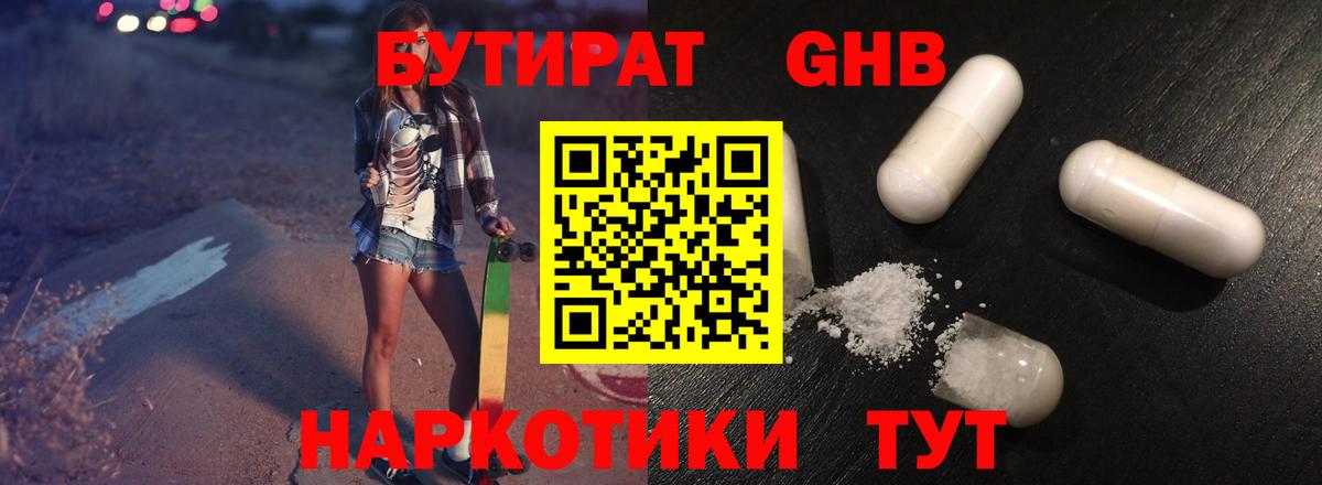 БУТИРАТ BDO Ростов-на-Дону
