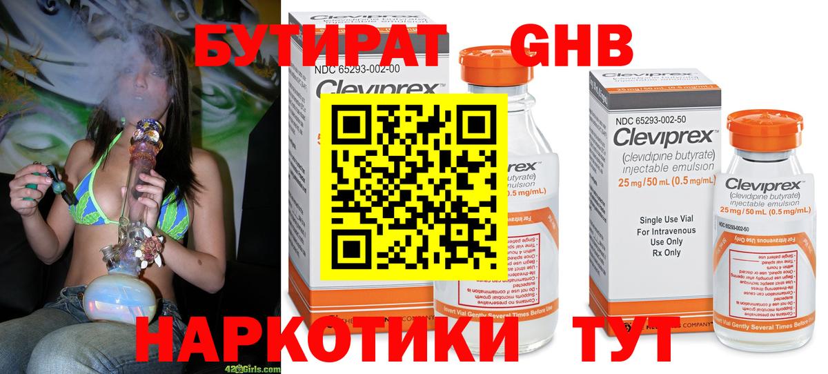 Бутират бутандиол  Вход с VPN  Ростов-на-Дону 