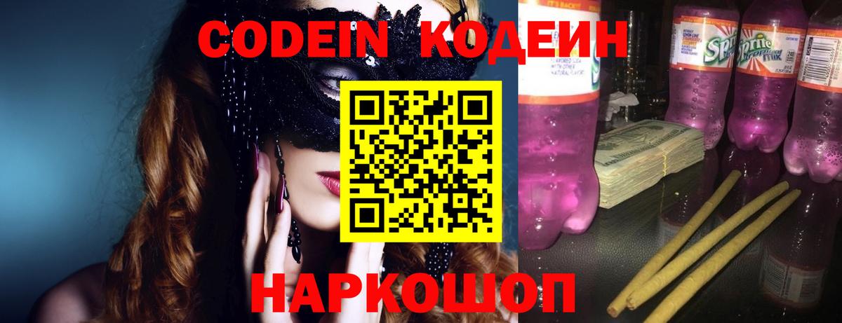 Кодеиновый сироп Lean Purple Drank Ростов-на-Дону