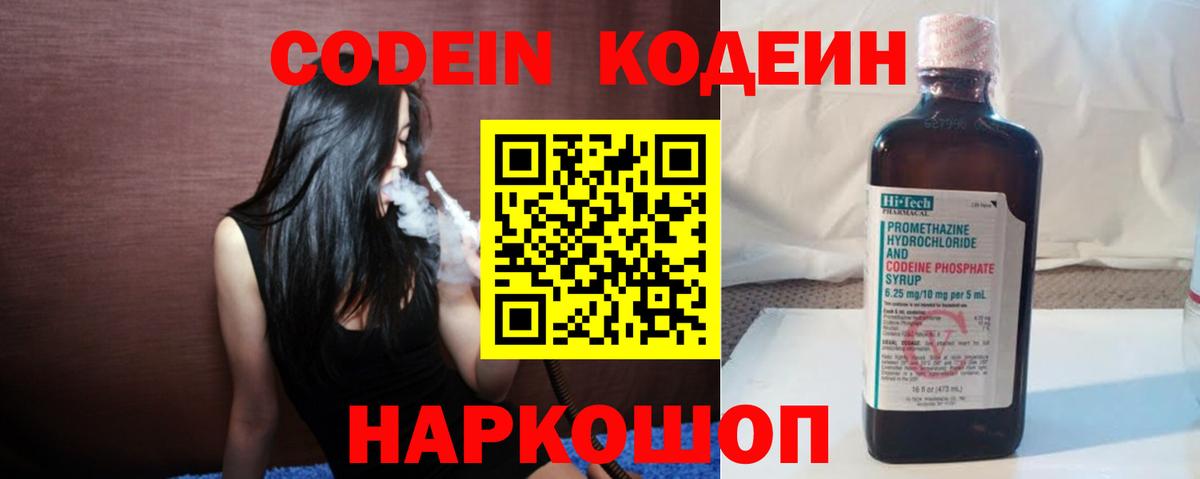 Codein напиток Lean (лин)  Вход с VPN  Ростов-на-Дону  Кодеиновый сироп Lean Purple Drank 
