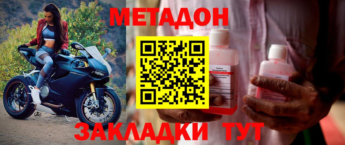 МЕТАДОН methadone  Вход с VPN  Ростов-на-Дону 